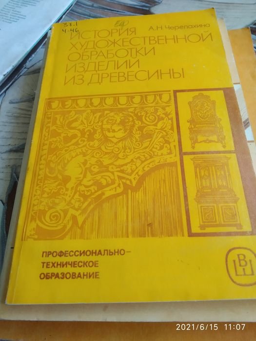 История художественной обработки изделий из древесины