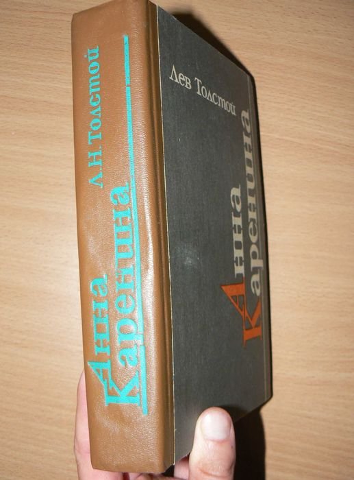 Л.Н. Толстой. Анна Каренина