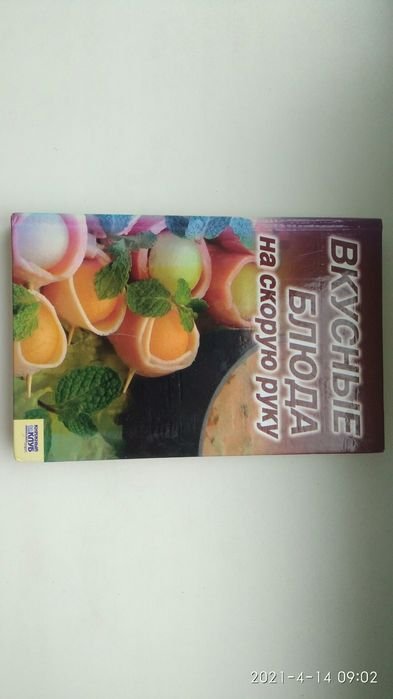 Ю.С. Чеснокова. Вкусные блюда на скорую руку