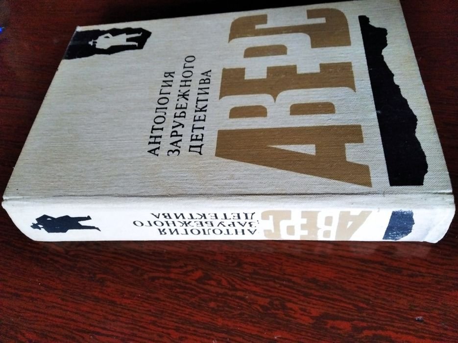 Антология зарубежного детектива. Сборник бестселлеров