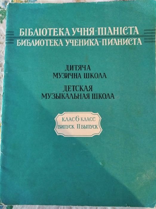 Библиотека ученикапианиста