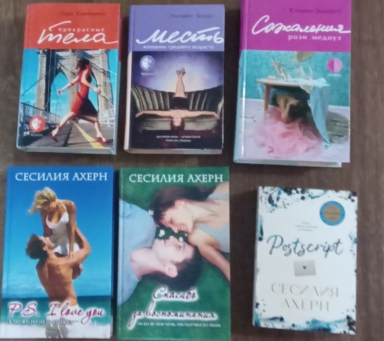 С. Ахерн. Набор книг