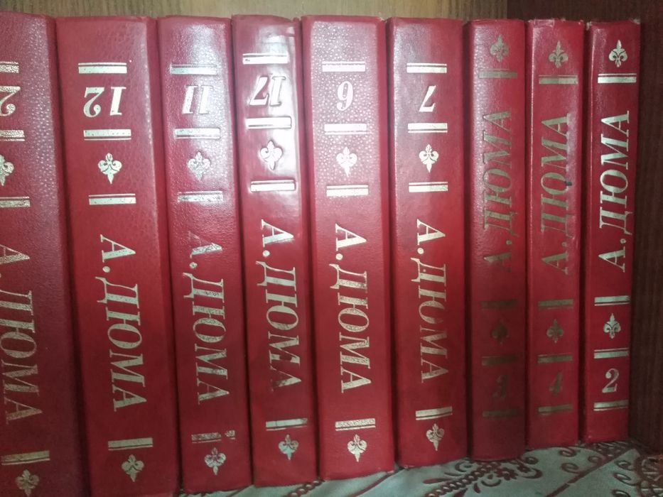 А. Дюма. Серия книг