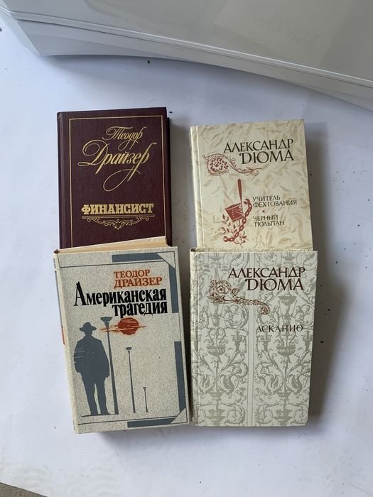 А. Дюма. Комплект из 2 книг