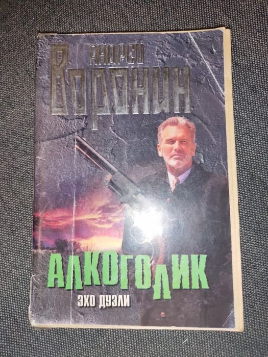 А. Воронин. Алкоголик
