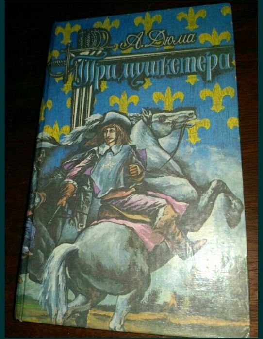 А. Дюма. Три мушкетера; Р. Сабатини. Морской ястреб Скарамуш