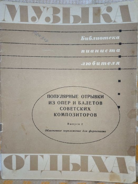 Популярные отрывки из опер и балетов советских композиторов