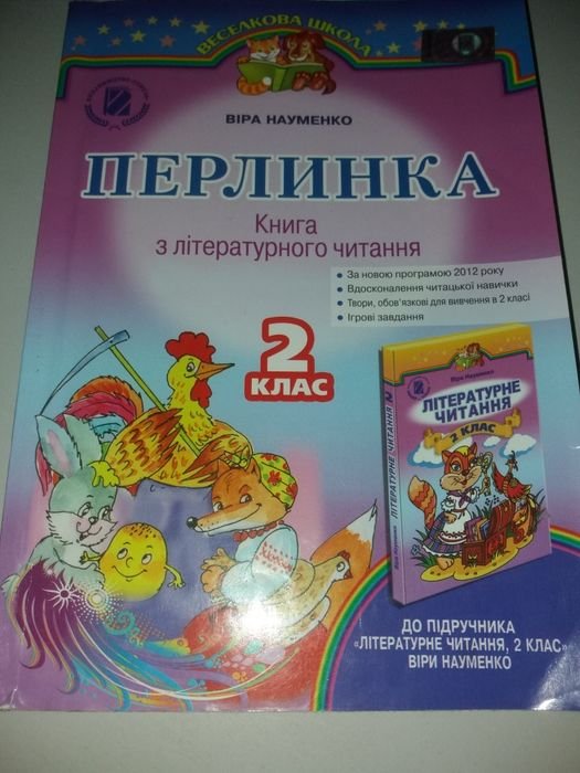В. Науменко. Книга литературного чтения