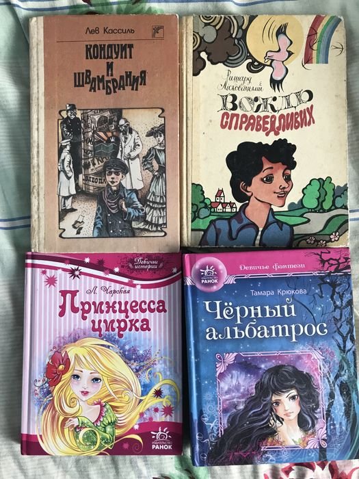 Лев Кассиль. Чарская Принцесса цырка