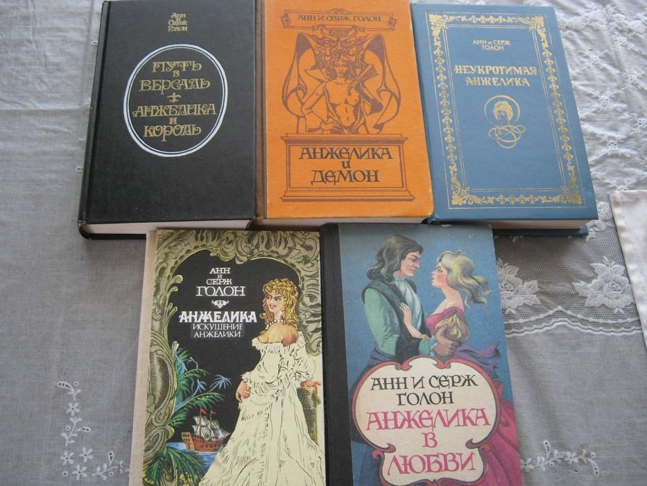 А. Дюма. Анжелика. Комплект 5 книг