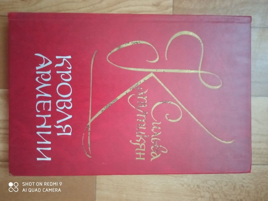 С. Капутикян. Кровля Армении