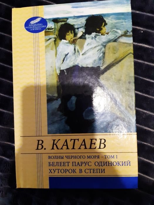 В. Катаев. Книга том 1