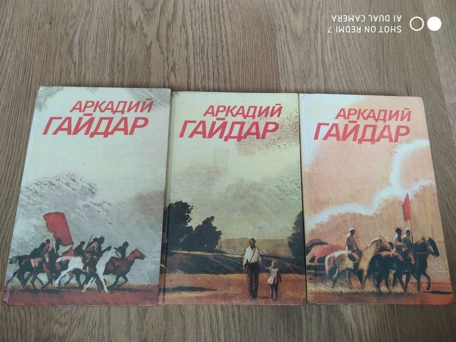 А. Гайдар. Книжки