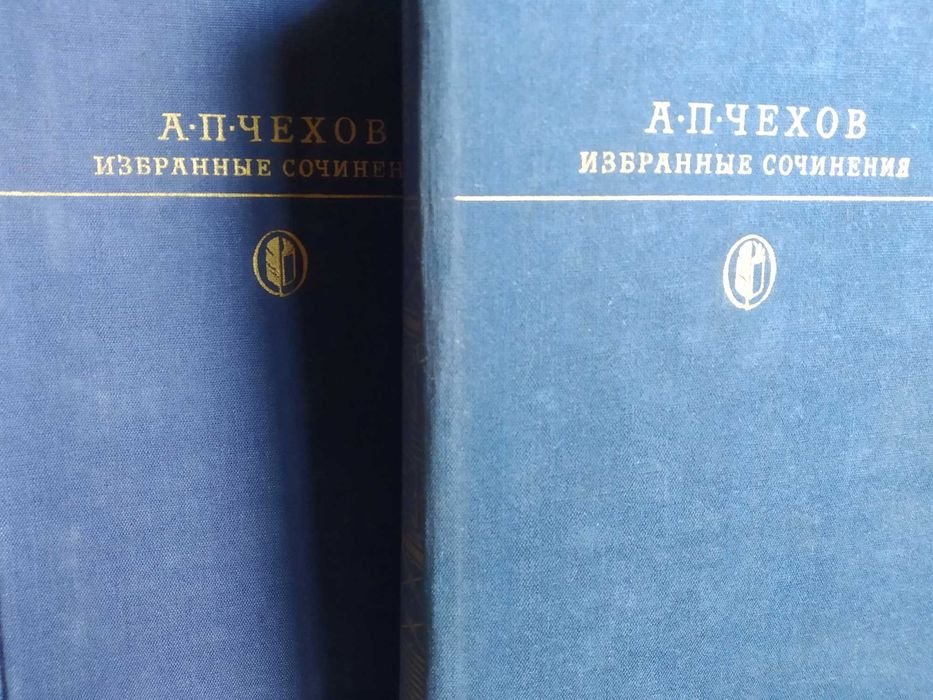 А.П. Чехов. Избранные сочинения в двух томах