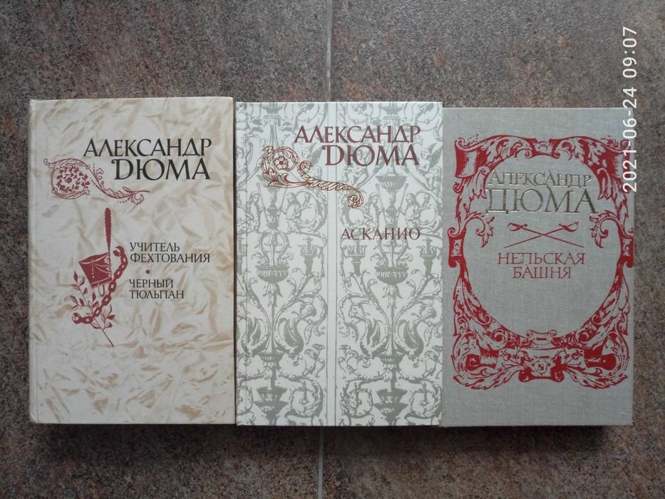 А. Дюма. Комплект книг