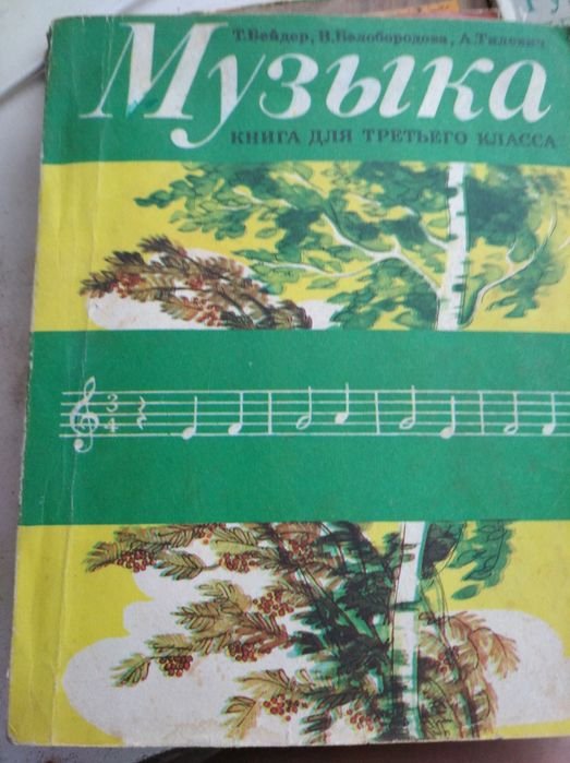 Г. Бейдер, В. Белобородова, А. Ткаченко. Книга о музыке