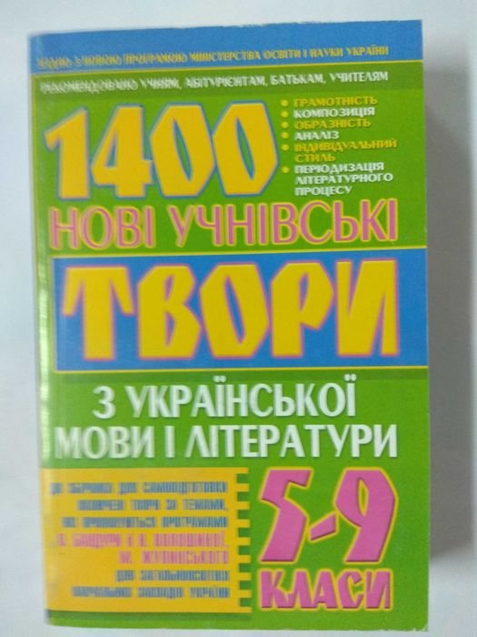 Творения по украинскому языку и литературе 59 классы