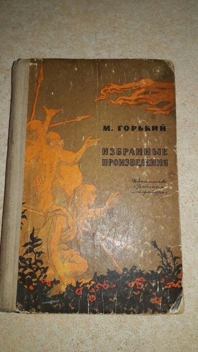 М. Горький. Произведения