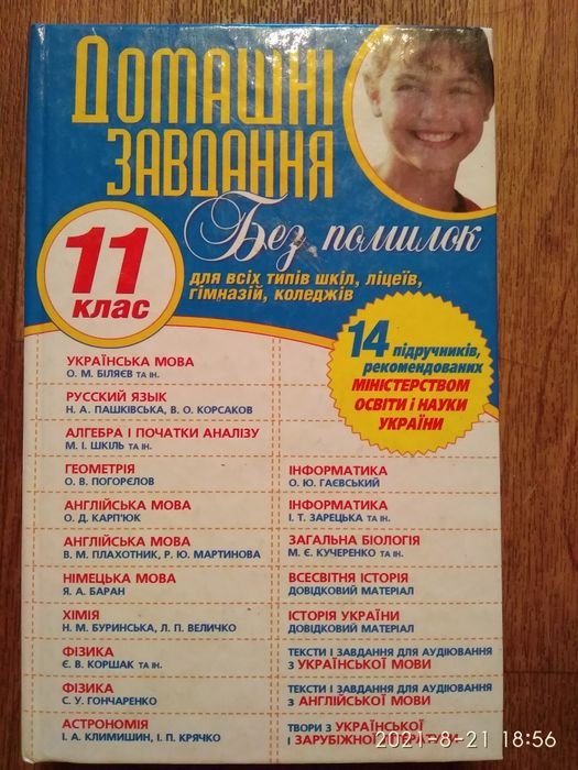 Решебник 11 класс