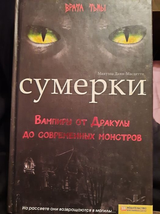 С. Майер. Сумерки. Врата тьмы
