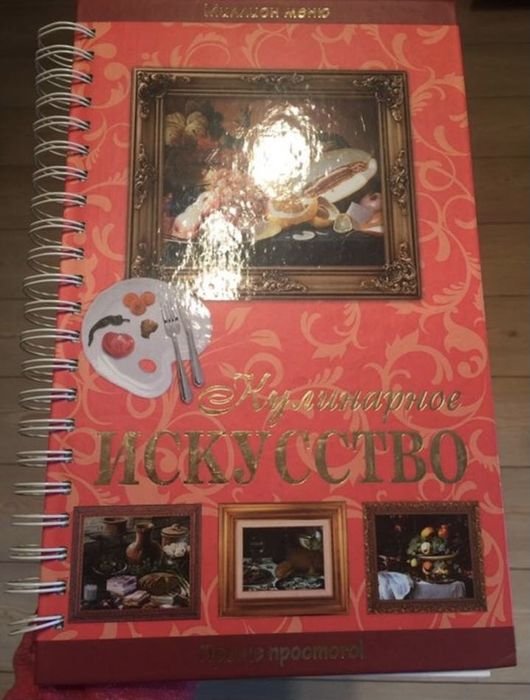 Кулинарная книга