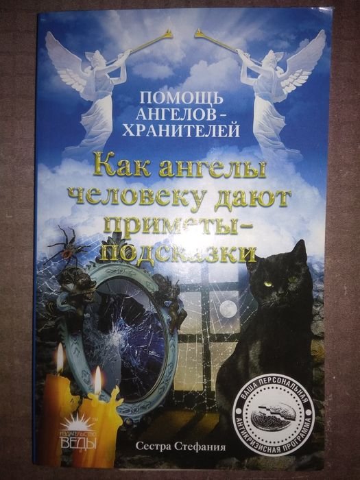 Как ангелы человеку дают приметы подсказки