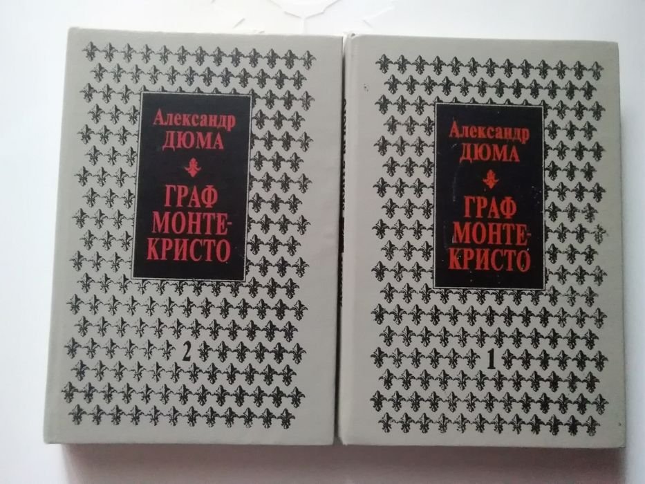 А. Дюма. Граф МонтеКристо