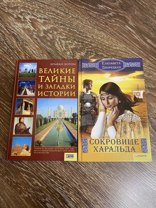 Е. Дворецкая. Сокровище Харальда