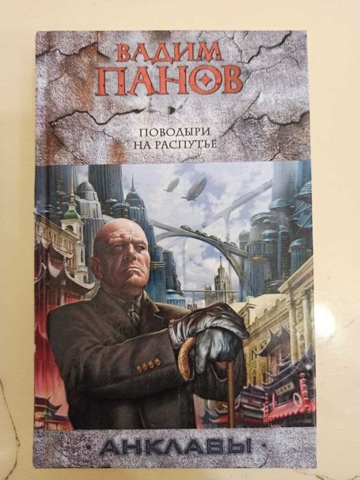 В. Панов. Поводыри на распутье