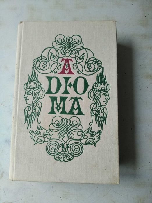 А. Дюма. Записки врача