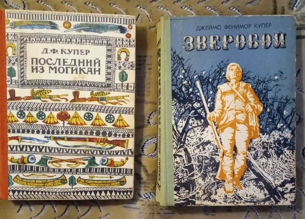 Д.Ф. Купер. Комплект книг о приключениях