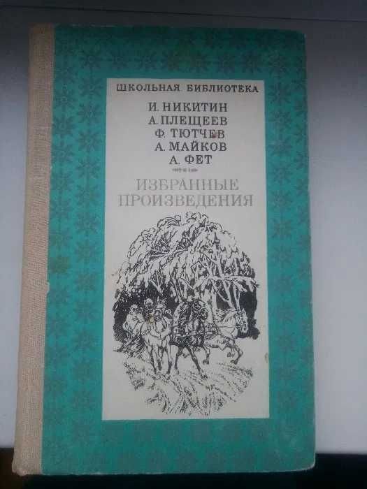 Избранные произведения