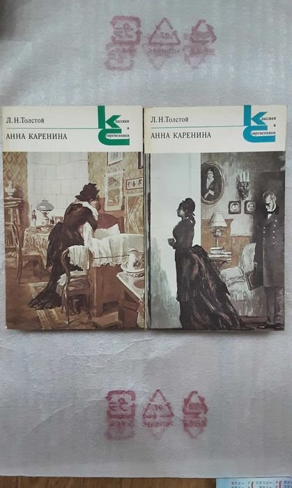 Л.Н. Толстой. Анна Каренина