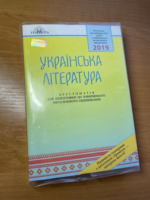 О. Авраменко. ЗНО Украинская литература. Хрестоматия