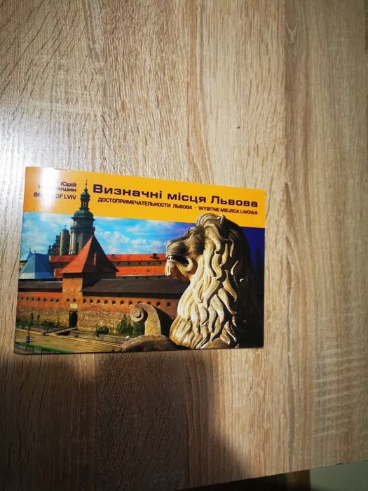 Юрий Николишин. Путеводитель по Львову