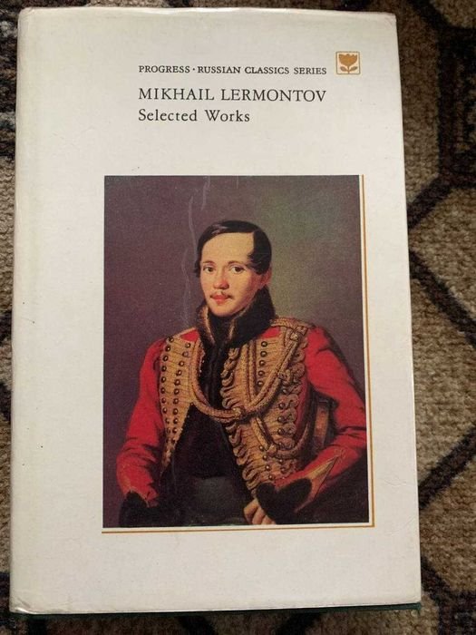 М.Ю. Лермонтов. Собрание произведений