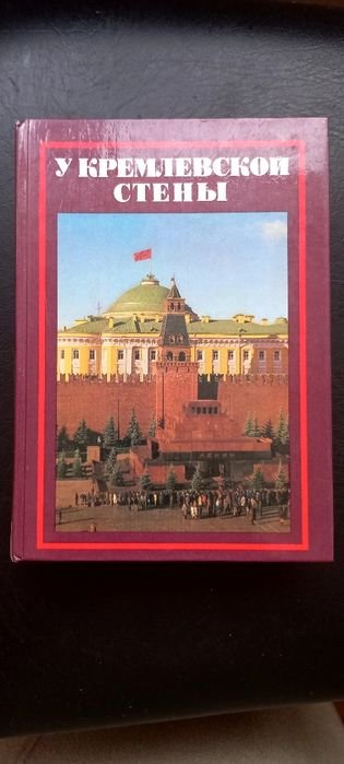 А. Абрамов. У Кремлёвской стены