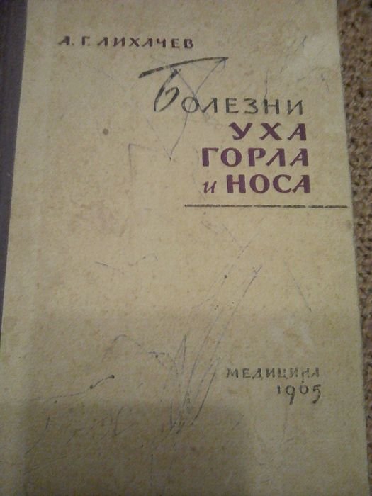 А.Г. Лихачев. Медицина