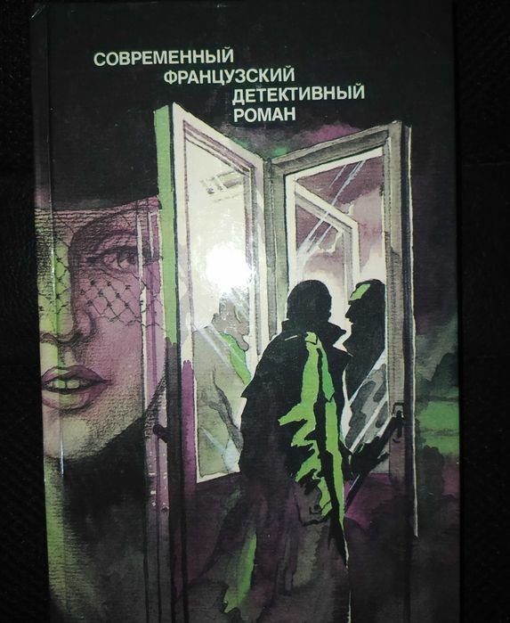 Современный французский детективный роман