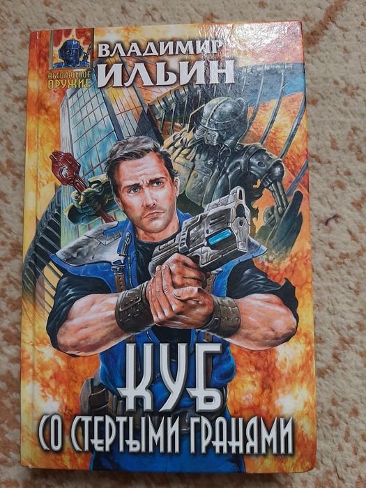 В. Ильин. Куб со стертыми гранями