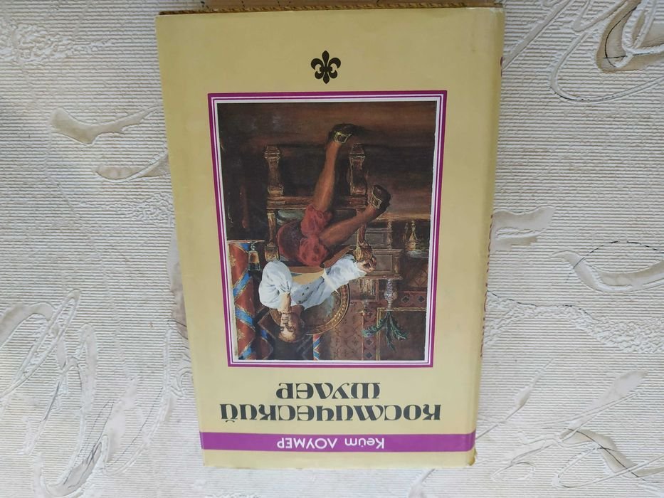 К. Лоумер. Космический шулер