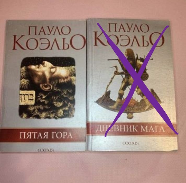 П. Коэльо. Пятая гора