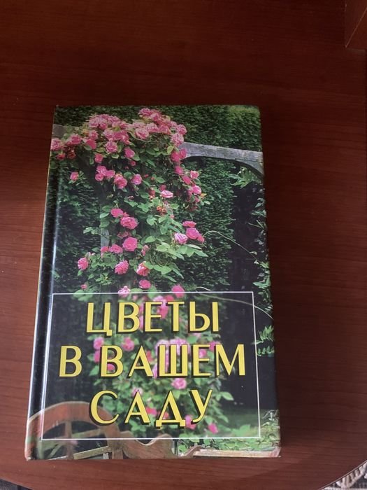Цветы в вашем саду