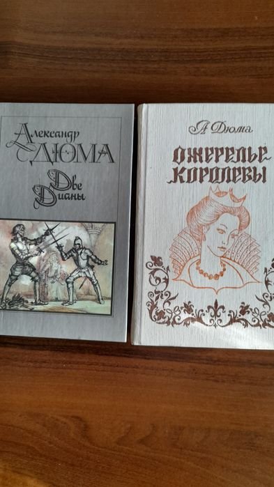 А. Дюма. Две Дианы, Ожерелье королевы