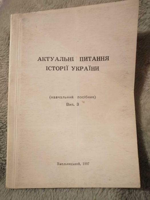 История Украины. Актуальные вопросы