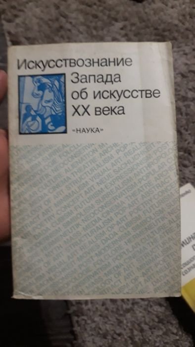 Искусствознание запада. Искусство ХХ века