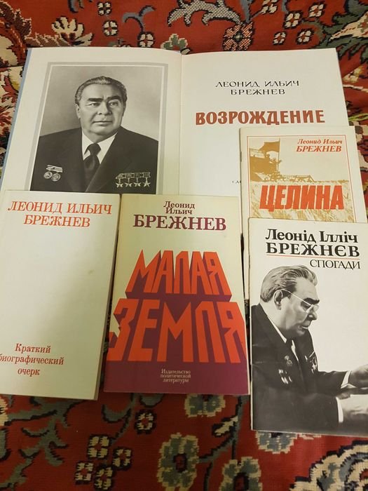 Л.И. Брежнев. Малая земля