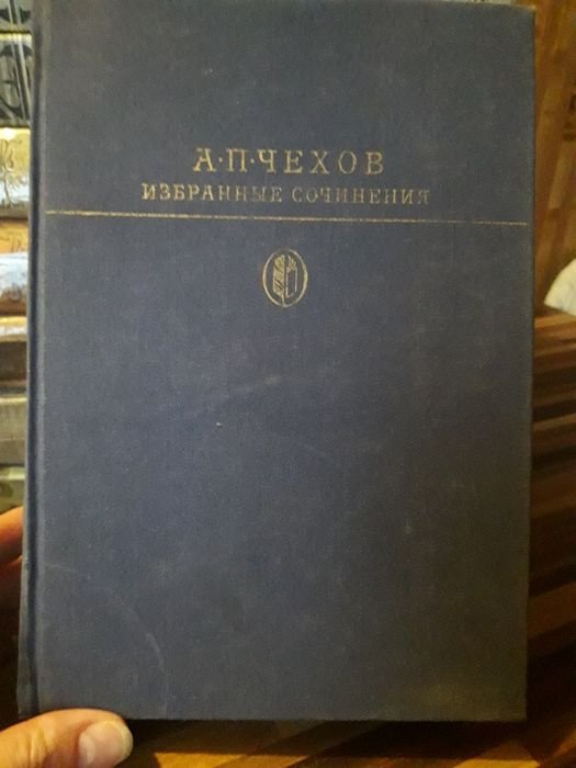 А.П. Чехов. Сборник рассказов. Том 1
