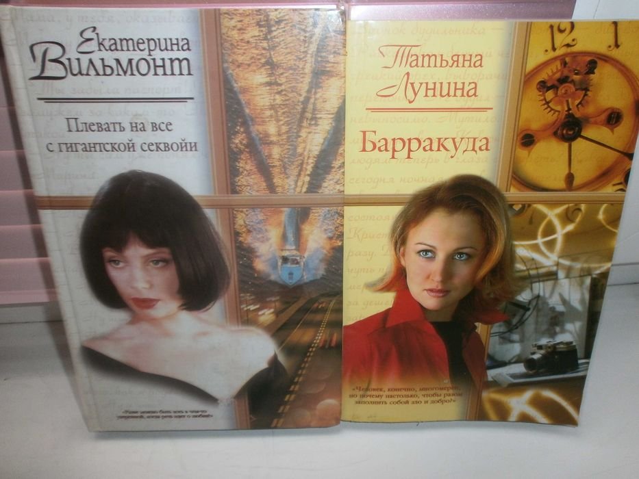 В. Вильмонт. Романы