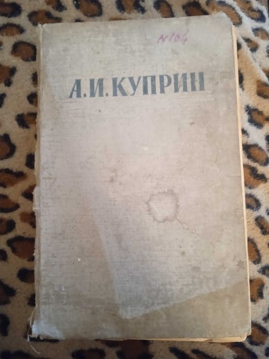 А.И. Куприн. Собрание сочинений